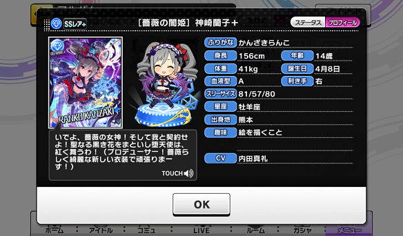 神崎蘭子プロフィール