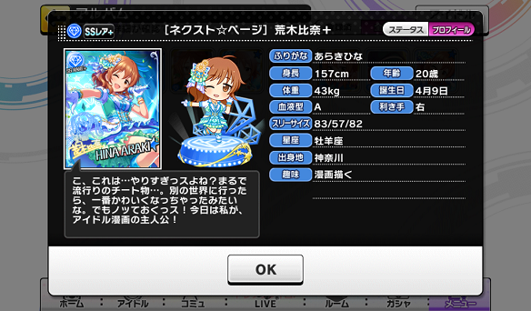 荒木比奈プロフィール