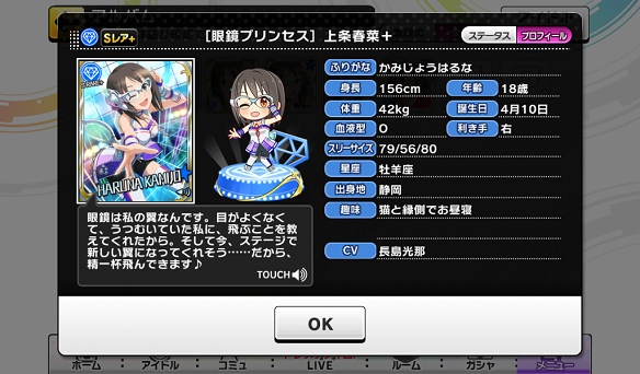 上条春菜プロフィール
