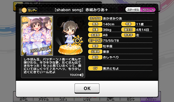 赤城みりあプロフィール