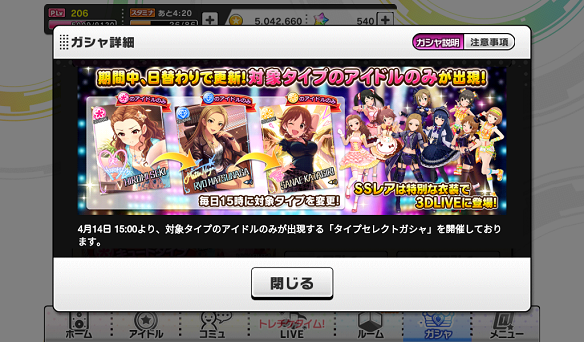 【デレステ】タイプセレクトガシャ開始！本日はキュートタイプアイドルのみが登場！の画像