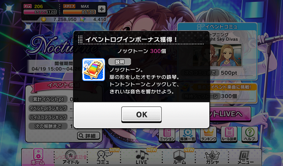 イベントログインボーナス