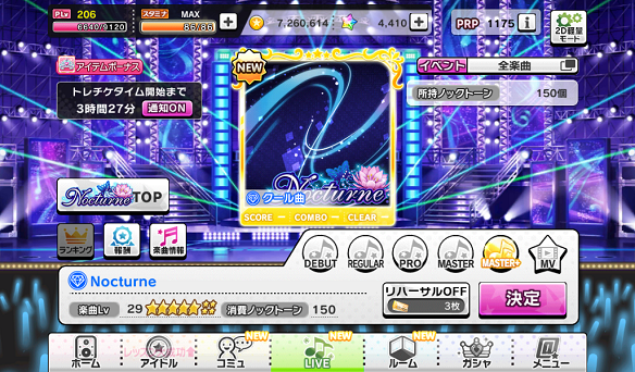MASTER+ノックトーン消費量は150