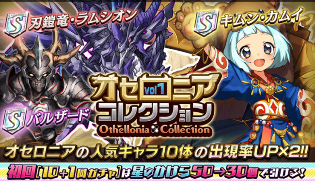 オセロニア　コレクション　vol1