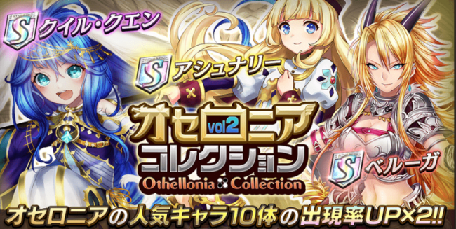 オセロニア　コレクション　vol2