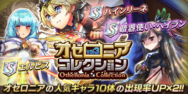 オセロニア　コレクション　vol3