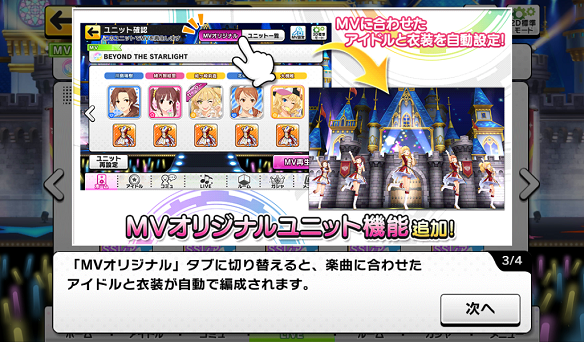 【デレステ】歌唱アイドルを簡単に設定できるLIVE新機能「MVオリジナルユニット」追加！の画像