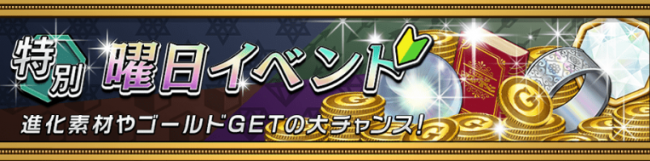 オセロニア　特別曜日イベント