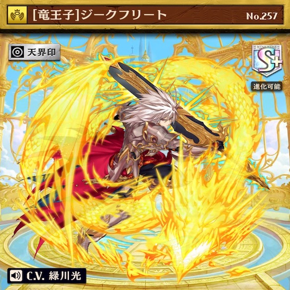 進化ジークフリート