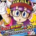 【ドッカンバトル】4月24日からアラレちゃんコラボガシャが開催中！龍石30個で10連が3回まで引ける！の画像