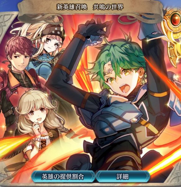 共鳴キャラピックアップ