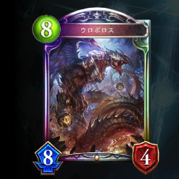 ウロボロス