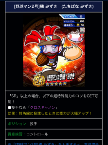 スマホゲーム　パワプロ　ガチャ