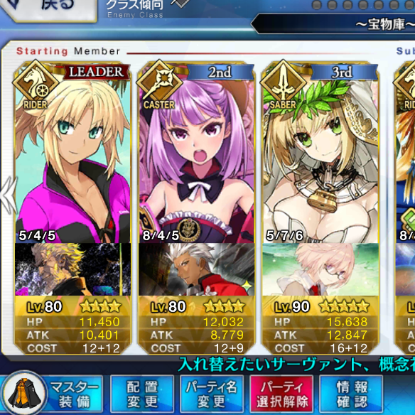 宝物庫パーティ編成
