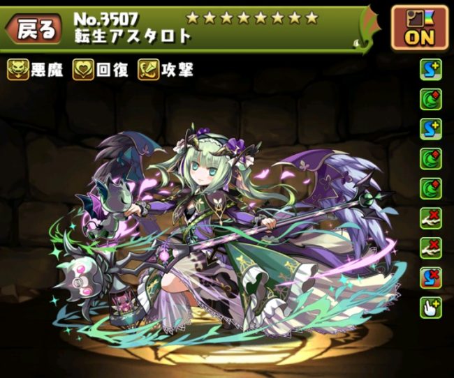 転生アスタロト