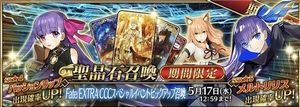 【FGO】Fate/EXTRA CCCスペシャルイベントピックアップ召喚の概要を確認しましょうの画像
