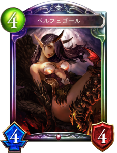 ベルフェゴール