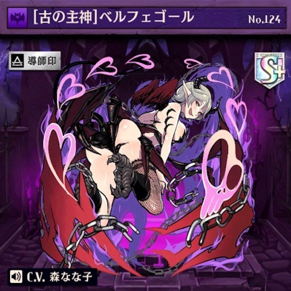 進化ベルフェゴール