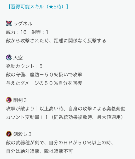 スマホゲーム　FEH　蒼炎