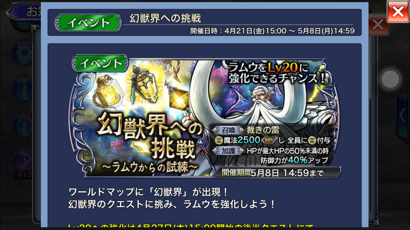 【ディシディア　ファイナルファンタジー】「幻獣界への挑戦〜ラムウからの試練〜」開催！経験値2倍キャンペーンも同時開催で、召喚獣と特定キャラを育成するチャンス！の画像