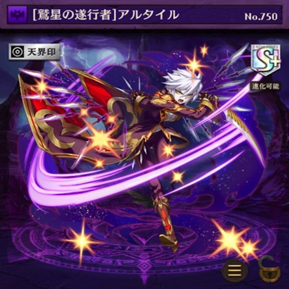 闘化アルタイル