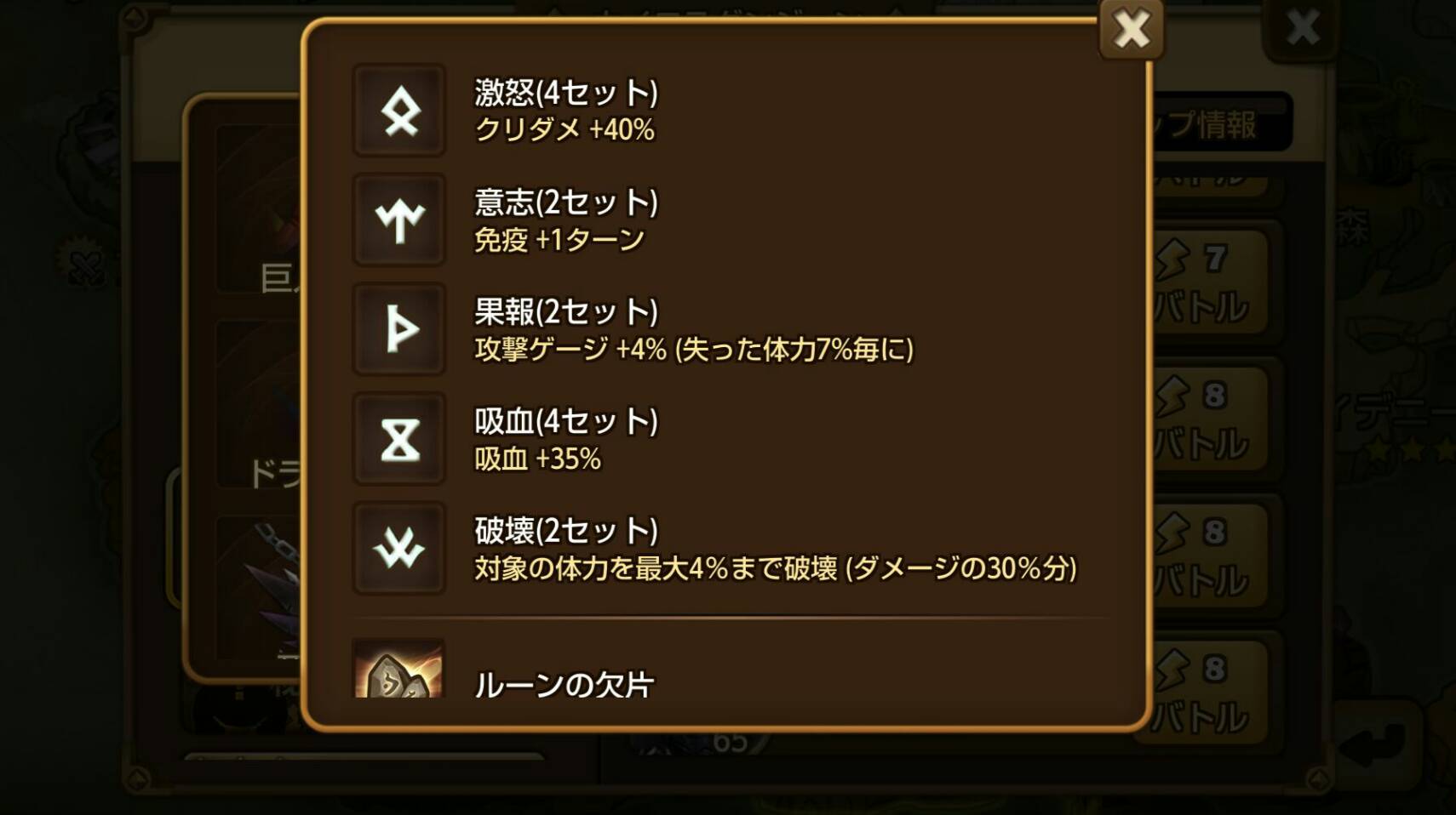 【サマナーズウォー】激怒ルーンを揃えよう！の画像