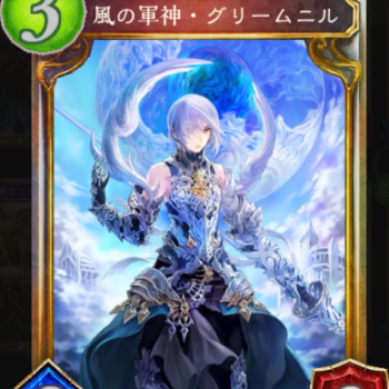 グリームニル