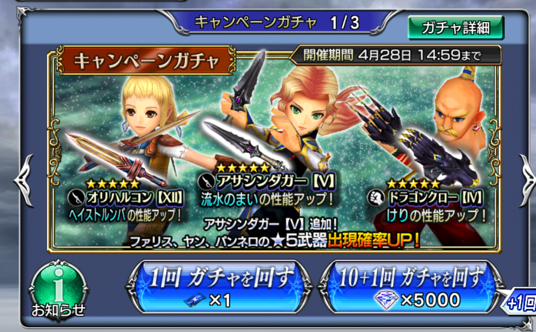 【ディシディア　ファイナルファンタジー】ファリスイベントガチャ開催！今回のアタリはパンネロのオリハルコンか！？ガチャを実際に引いてみた！の画像