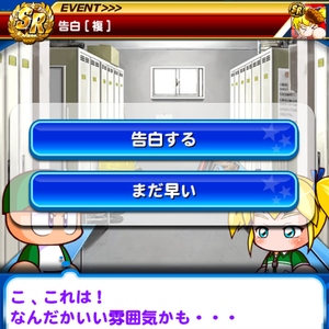 2回目の告白では確実に彼女となる！