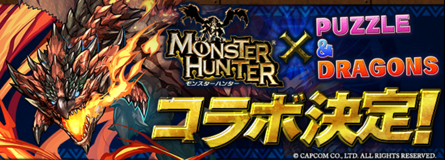 【パズドラ速報】「アマツ」と「ディアブロス」の上方修正が確定！山本Pのモンハンコラボガチャチャレンジ！の画像