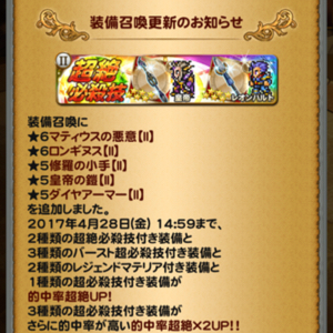 【FFRK】装備召喚にレア装備「マティウスの悪意」が登場！的中確率アップ中のこの機会を狙おう！の画像