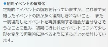 グラブル「期間限定イベント」の恒常化