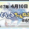 ぐらぶるちゃんねるっ！まとめ