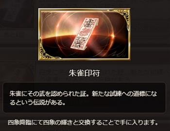 四象降臨の印符