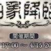 四象降臨「武器強化素材」を解説！