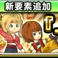 【星のドラゴンクエスト（星ドラ）】上級職ボーナスが新たに実装！ボーナス内容まとめの画像