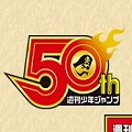 週刊少年ジャンプのスマホアプリ！バンナムのAndroid/iOS向け『週刊少年ジャンプ オレコレクション！』公式サイトオープン！の画像