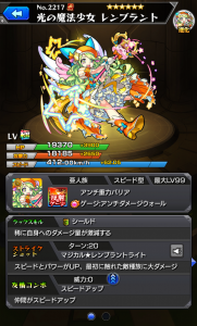 モンスト レンブラント(進化) キャラ画像