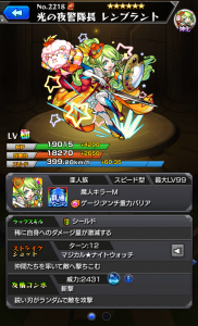 モンスト レンブラント(神化) キャラ画像