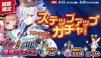 【ナイツクロニクル】アップデートで降臨の聖水を大量GET！アップデート内容を紹介！の画像