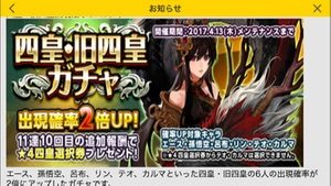 セブンナイツ 四皇ガチャ1704 01