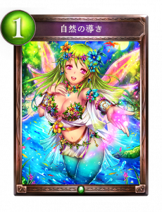 自然の導き