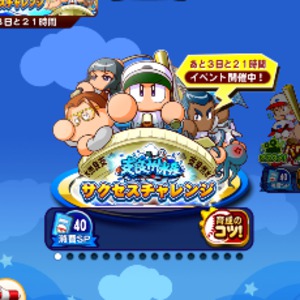 支良州水産高校サクセスチャレンジの攻略！