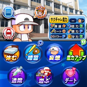 サクセスチャレンジでの立ち回り方