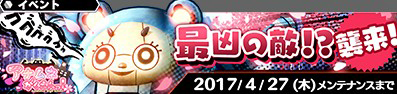 SOA 再凶の敵⁉ 告知画像