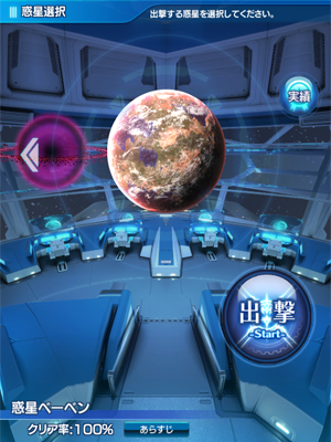 SOA ストーリーミッション 選択画像