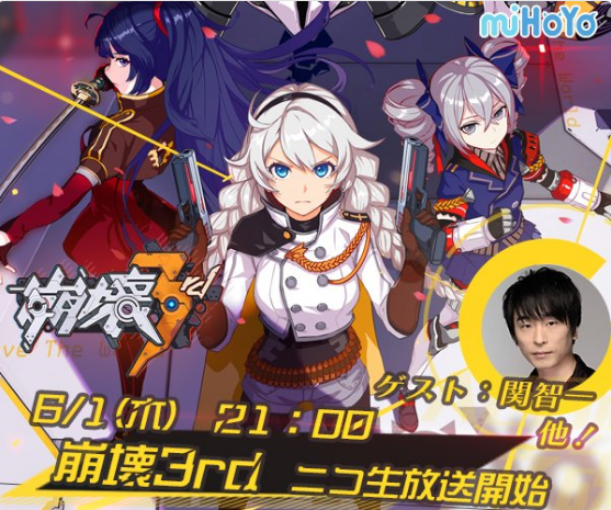 【崩壊3rd】緊急速報！「関智一出演『崩壊3rd』公式ニコ生～大型アップデート直前スペシャル」が６月１日に放送の画像