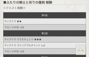 外伝をプレイして石ゲット