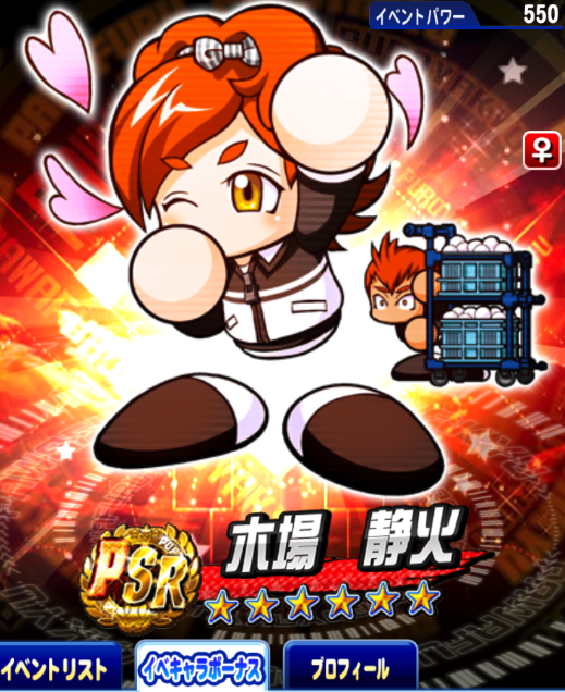 スマホゲーム　パワプロ　木場静火