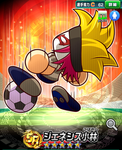 ジェネシス小林